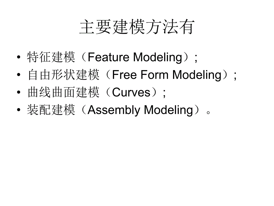 Tian_HQ复习UG建模设计流程_第3页