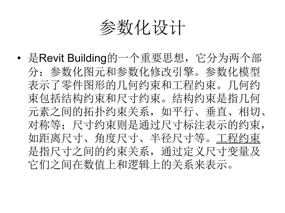 Tian_HQ复习UG建模设计流程_第5页