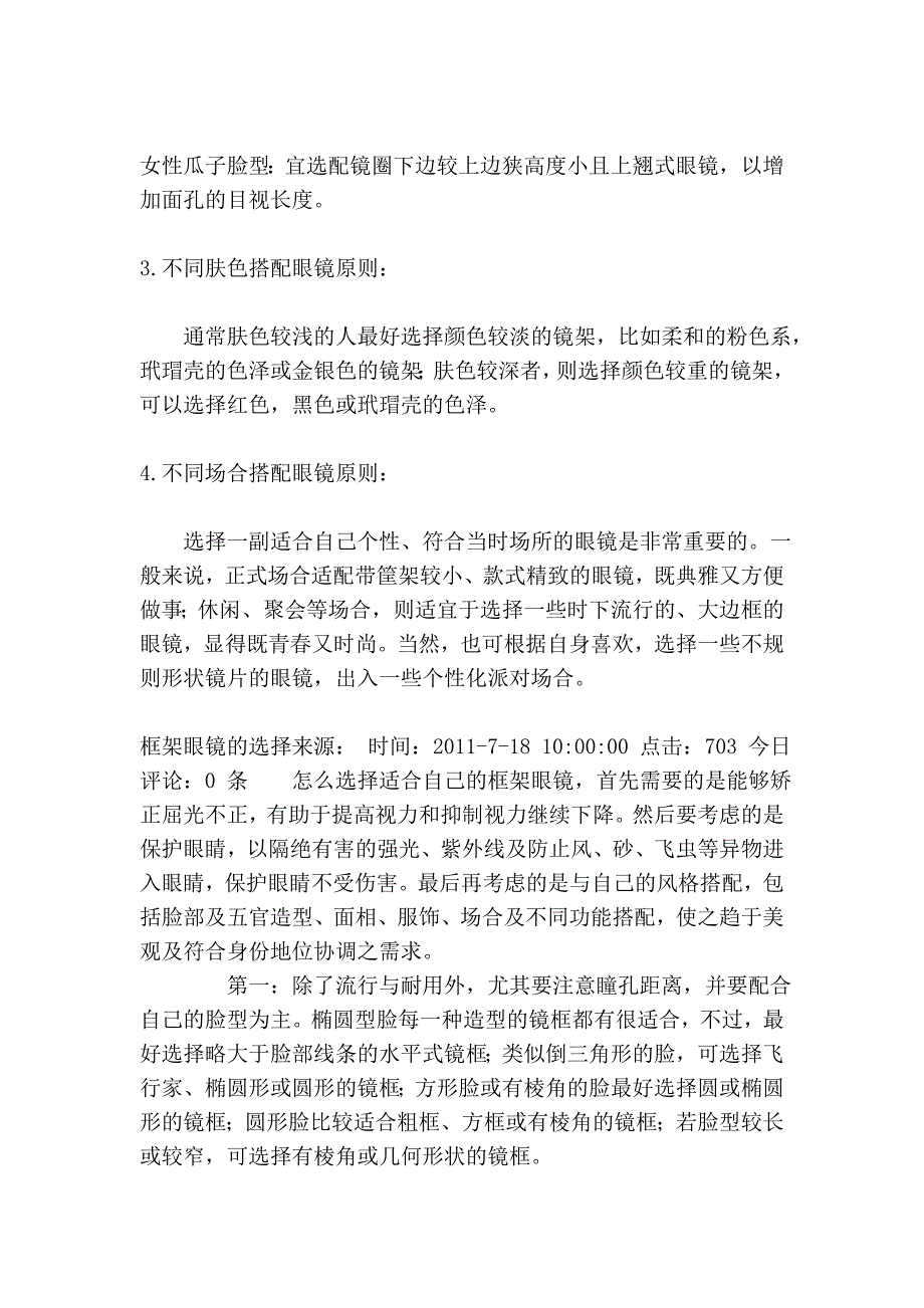 脸型与眼镜的搭配_第4页