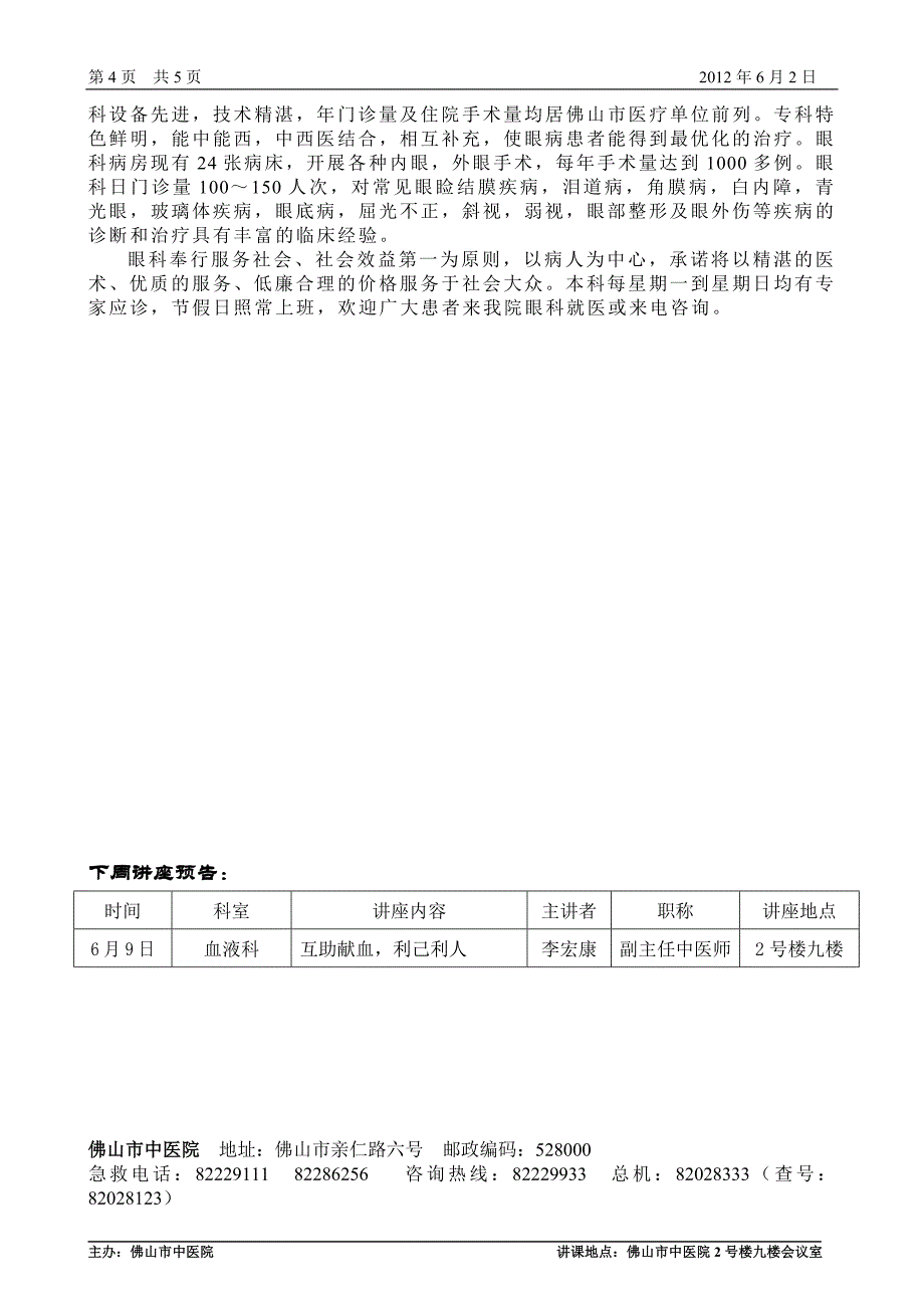 常见儿童眼病的诊断和治疗_第4页