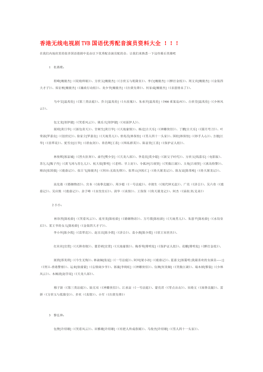 香港无线电视剧TVB国语优秀配音演员资料大全_第1页