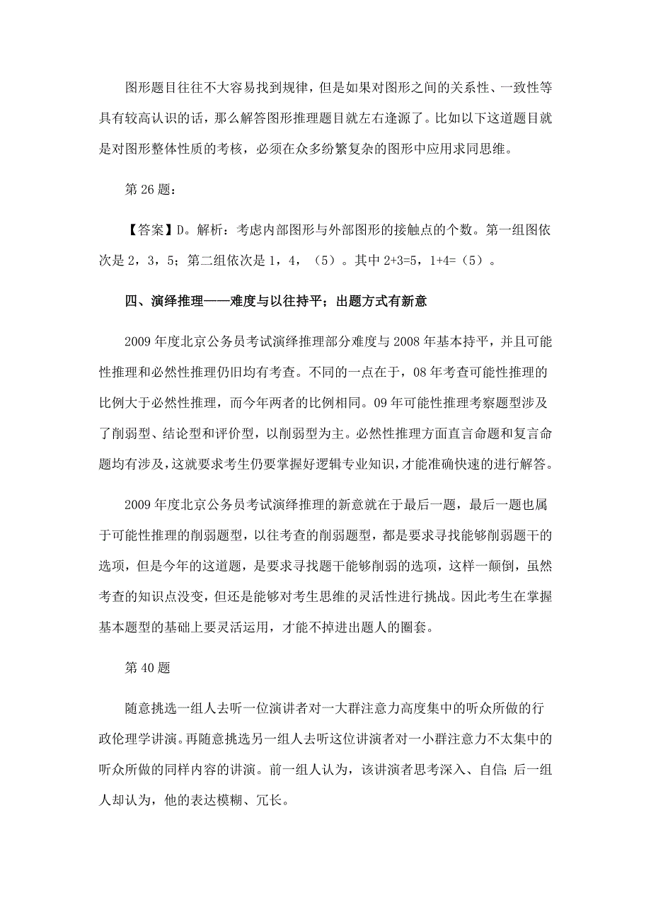 北京公务员考试行测真题_第2页