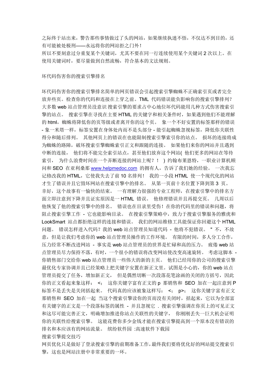 网站优化 seo_第3页