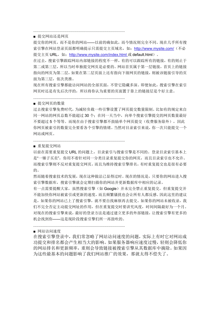 网站优化 seo_第4页