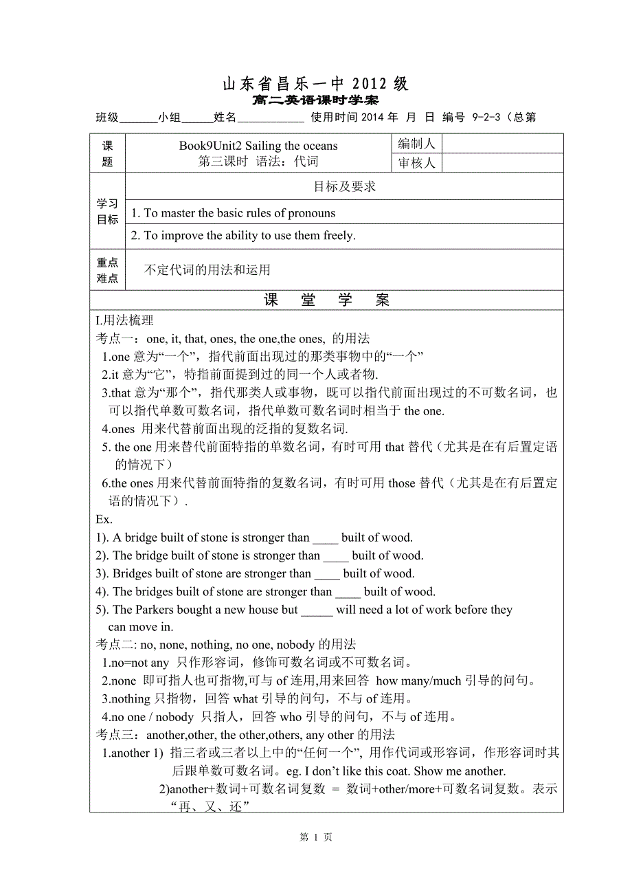 语法代词(新)_第1页