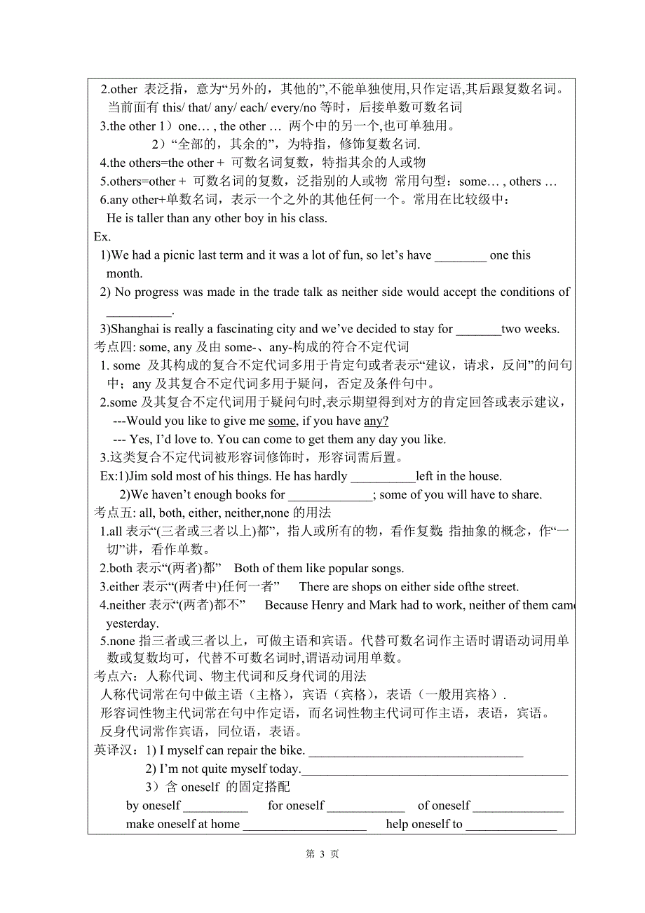 语法代词(新)_第3页