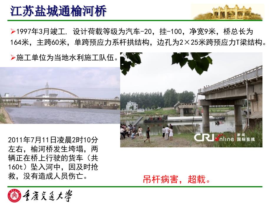 近期桥梁安全事故案例(周志祥)_第4页