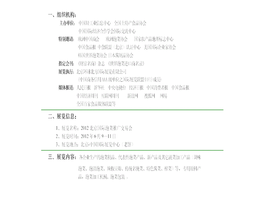 2012北京国际泡菜推广交易会_第2页