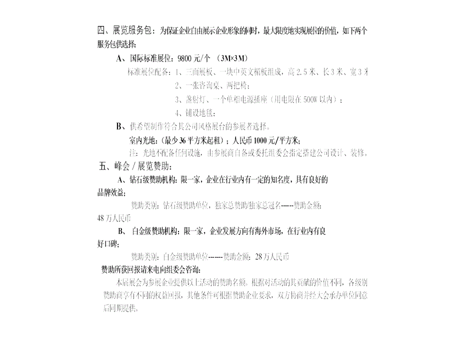 2012北京国际泡菜推广交易会_第3页