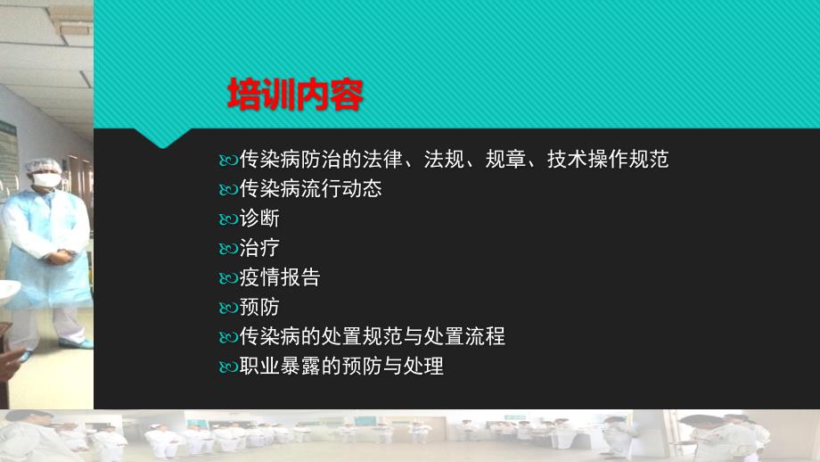 传染病防治知识及技能PPT课件_第2页