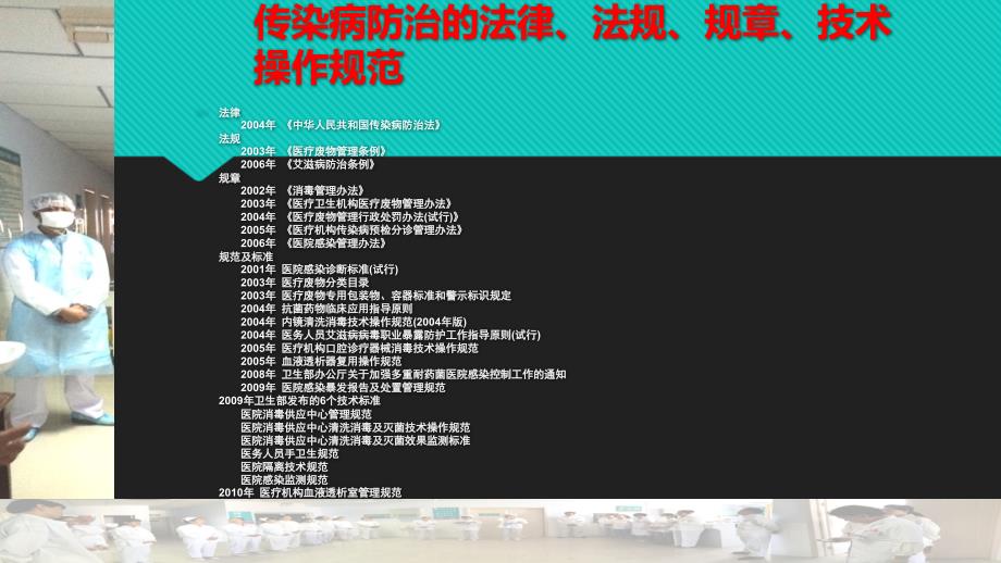 传染病防治知识及技能PPT课件_第3页