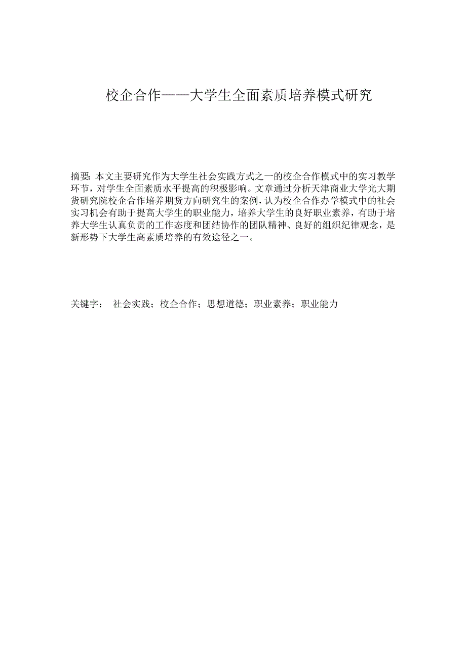 职业能力培养(修改、周五)_第2页