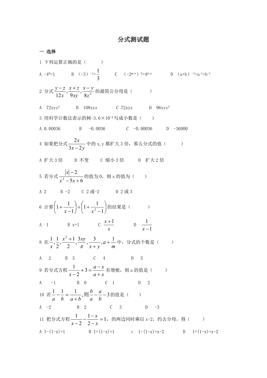 分式测试题(含答案)_第1页