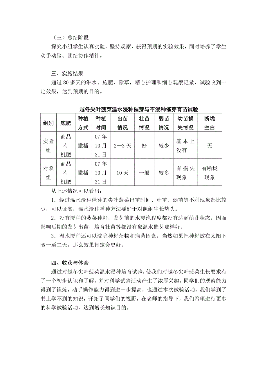 与不浸催芽育苗试验_第2页