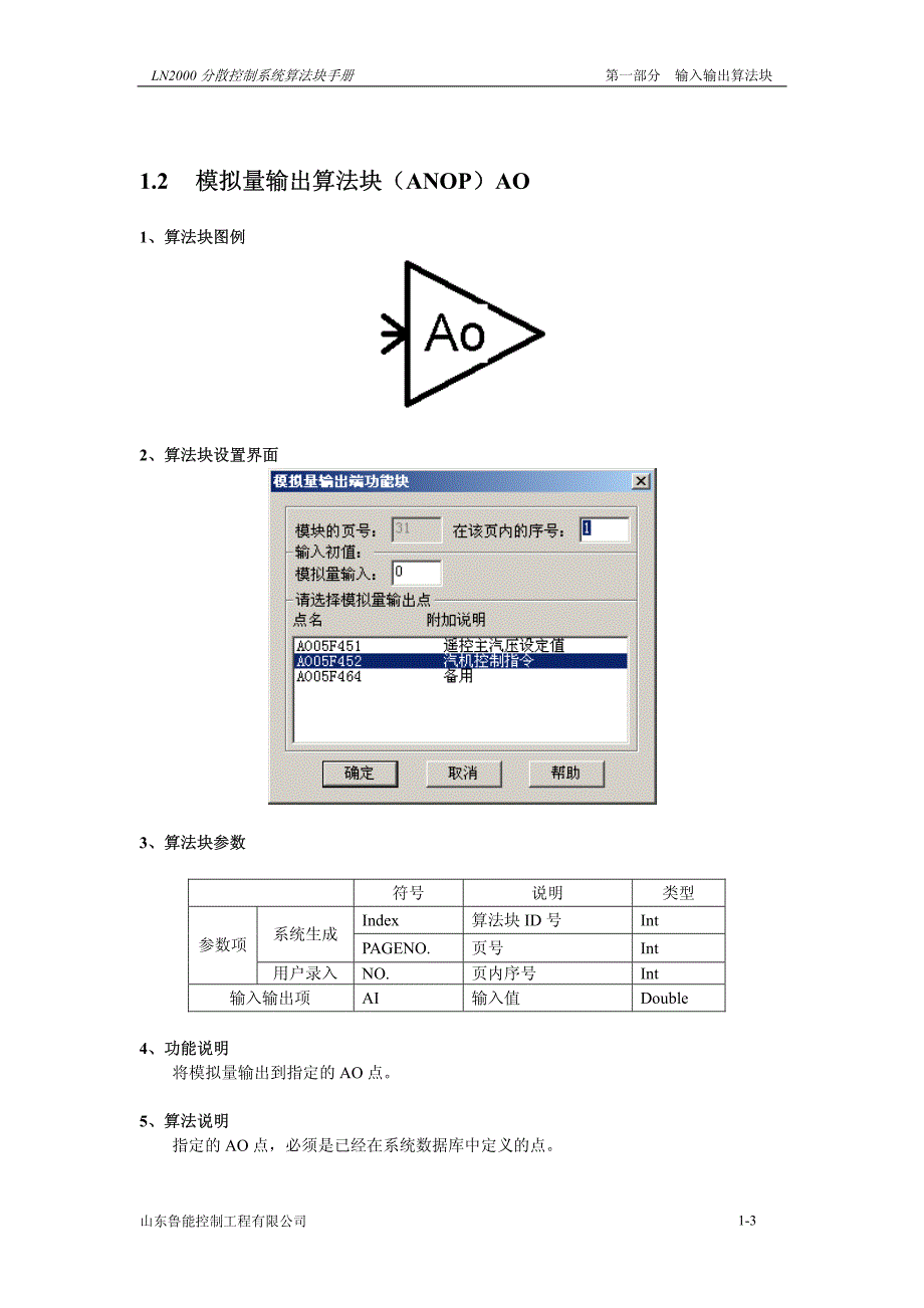 ln2000分散控制系统算法块手册-1输入输出_第3页