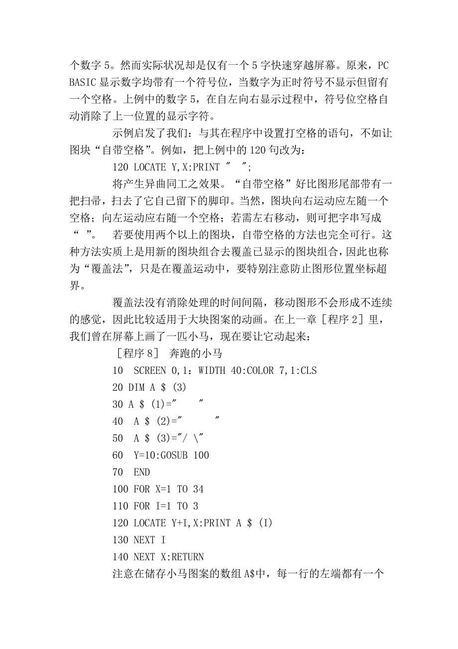 用basic语言实现的动画技术举例_第5页