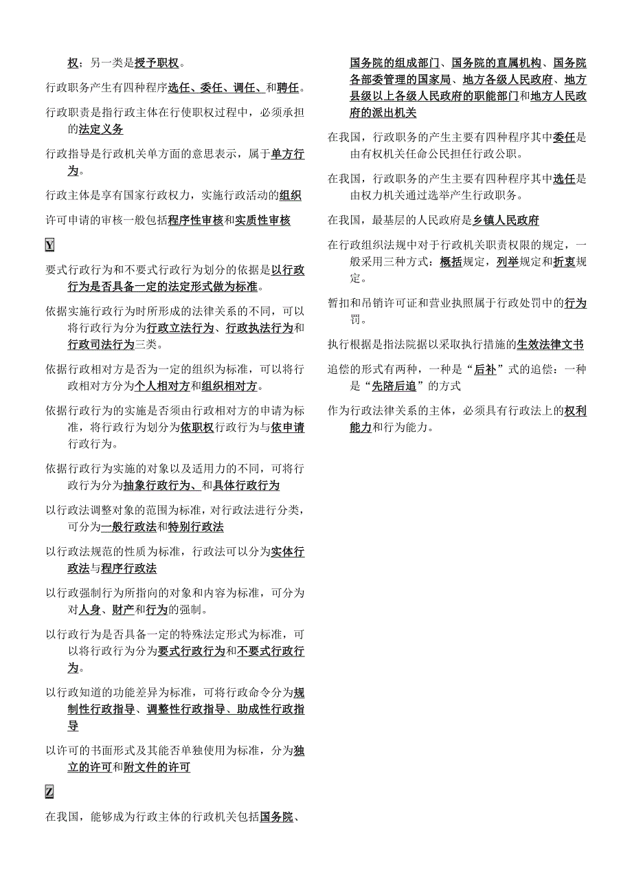 行政法与行政诉讼法 填空_第4页