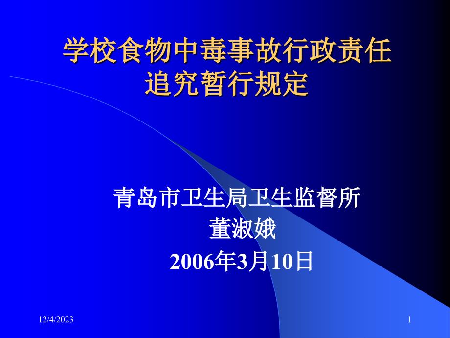 责任追究暂行规定_第1页