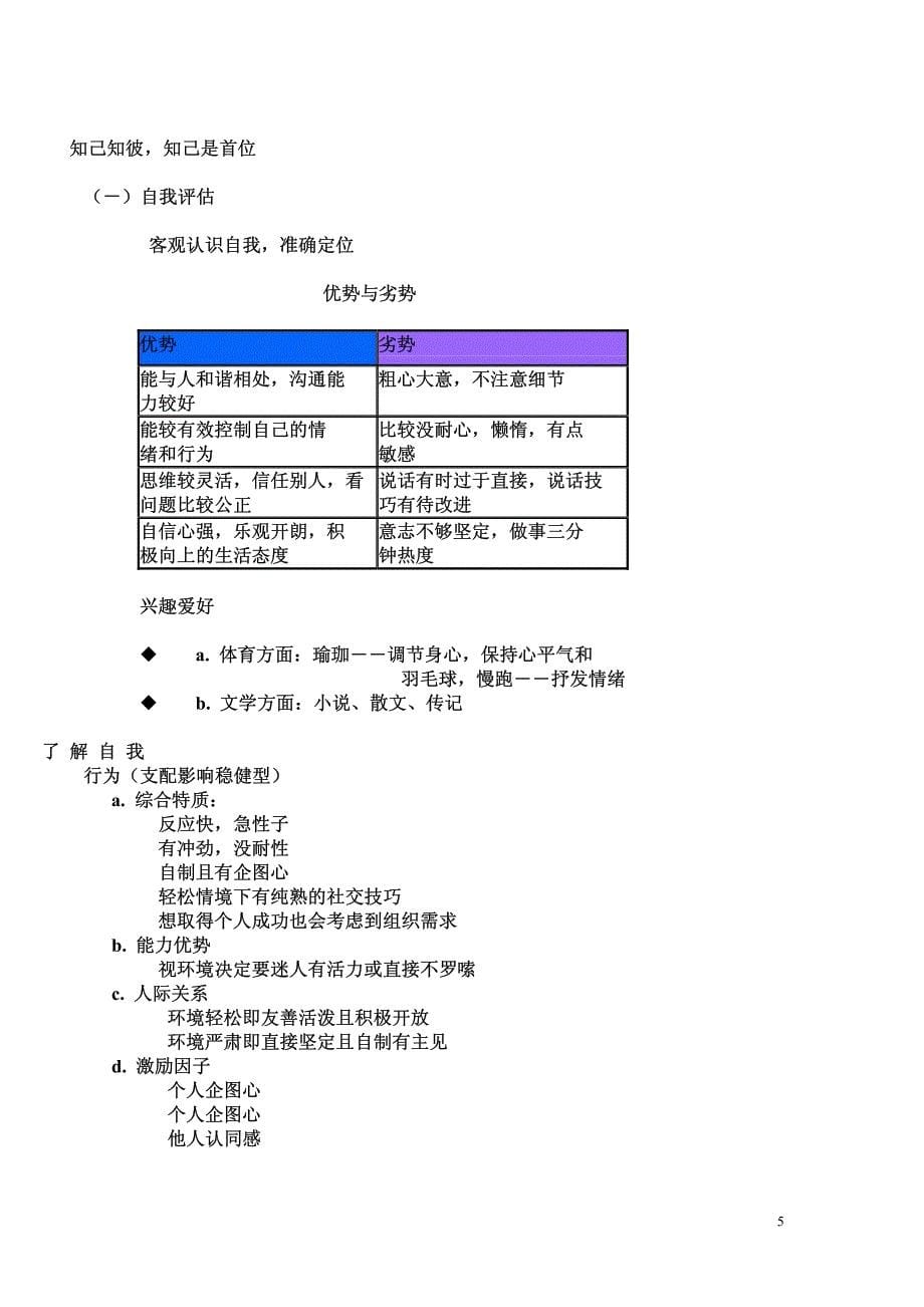 职业规划大赛作品客观认识自我评估职业机会确定职业目标和路径终生学习_第5页