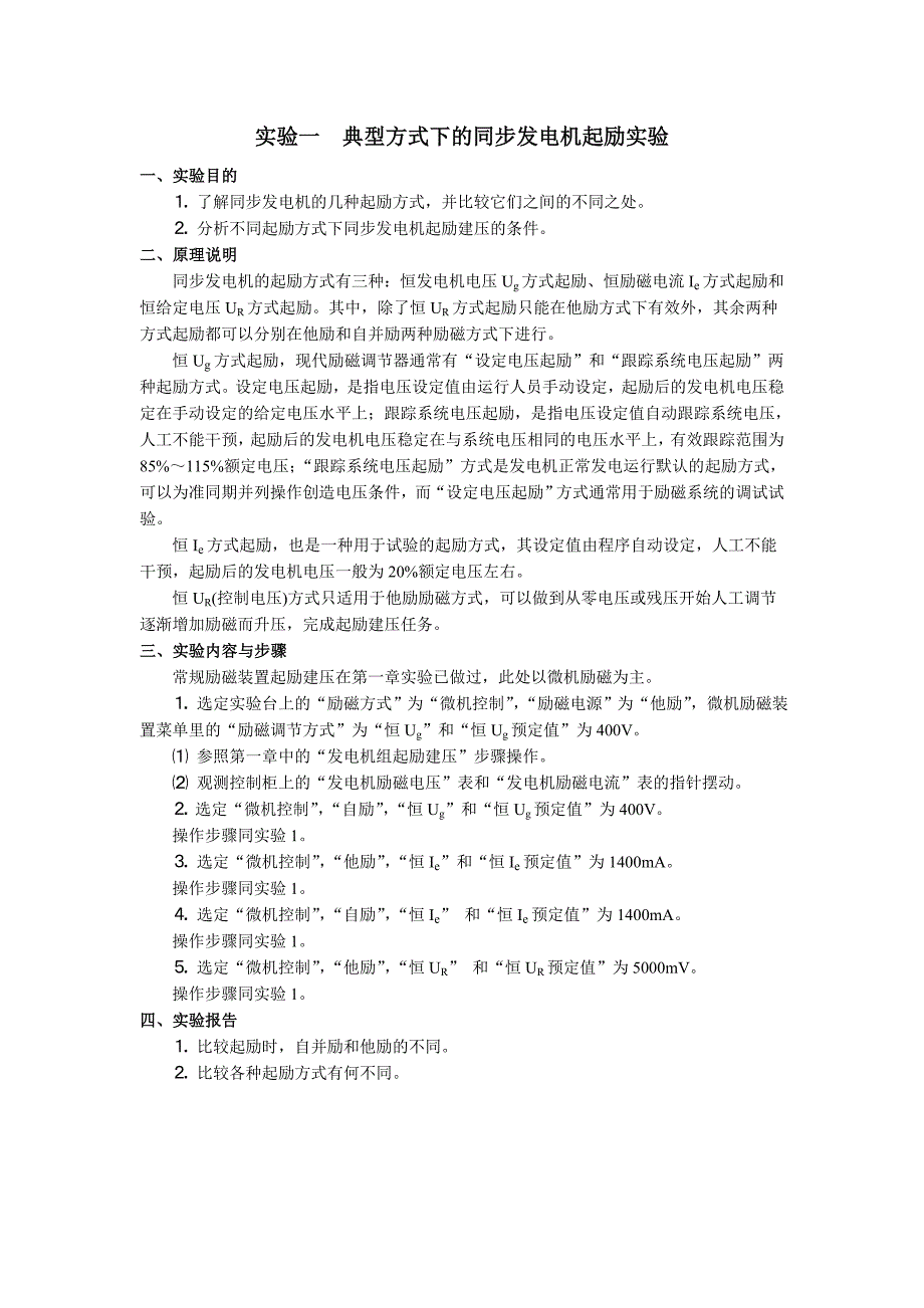 2012电力系统暂态分析和自动装置实验_第1页