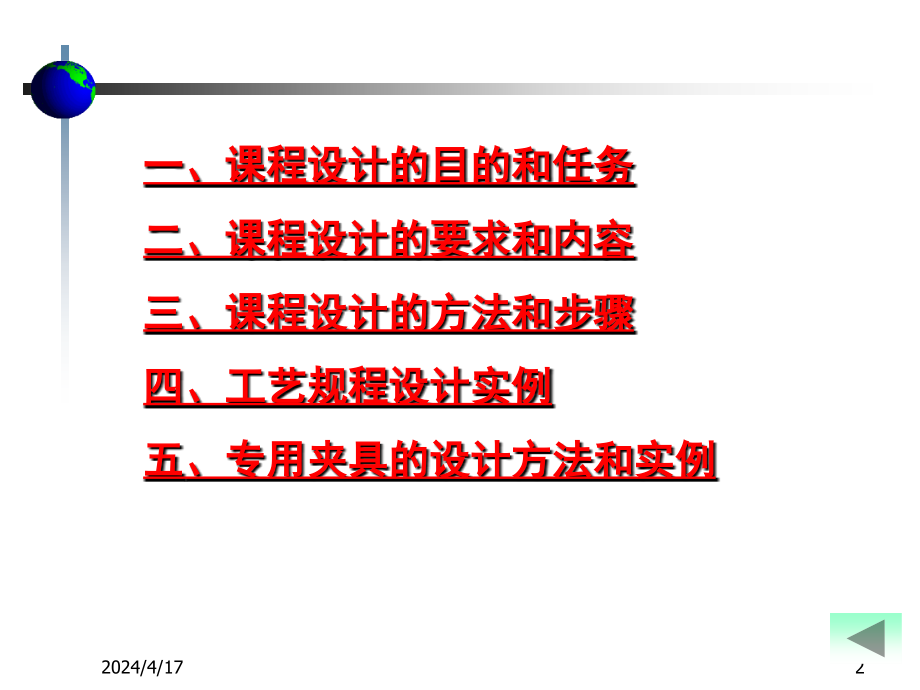 (程)机械制造技术课程设计_第2页