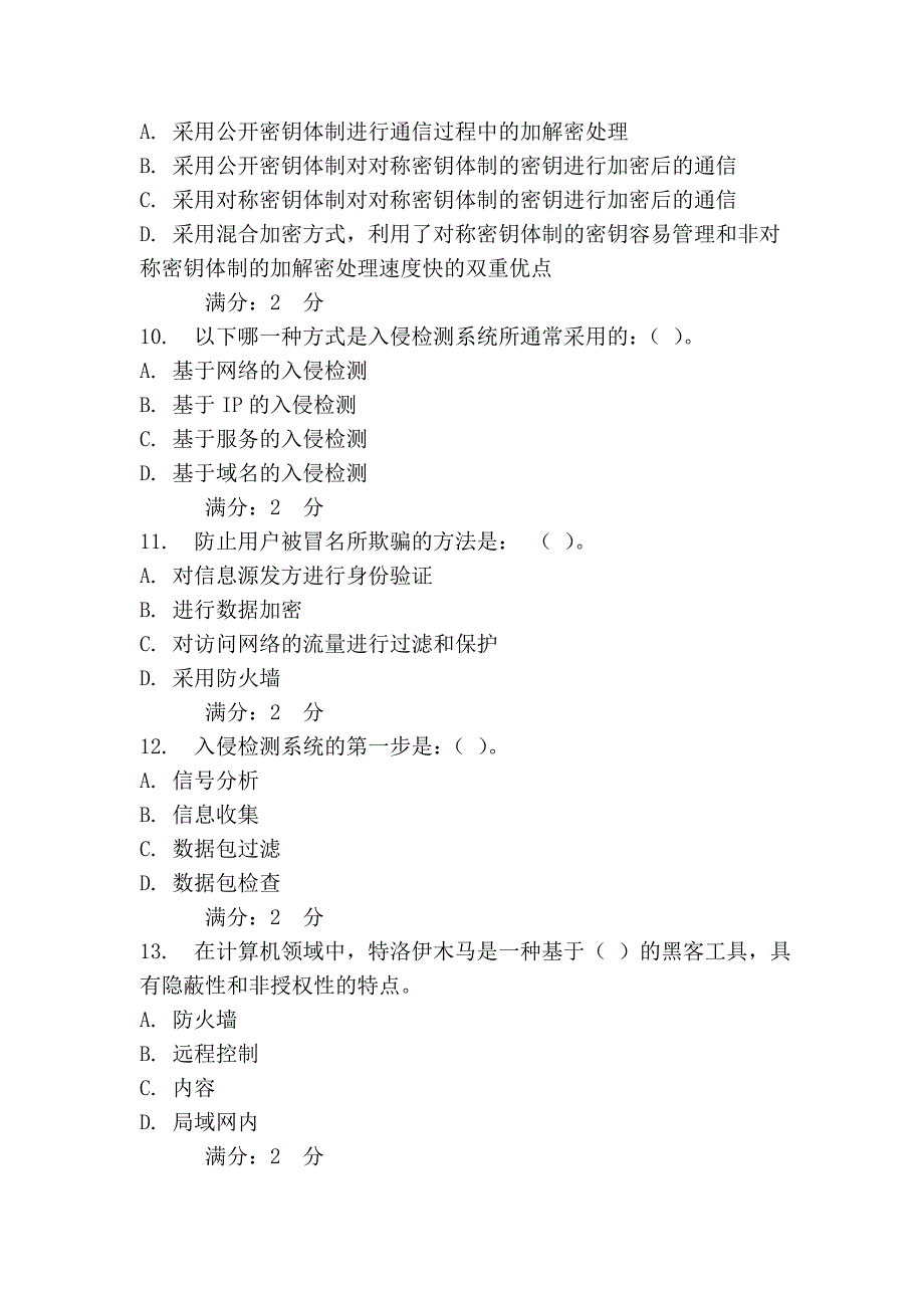 福师《网络信息安全》在线作业一_第3页