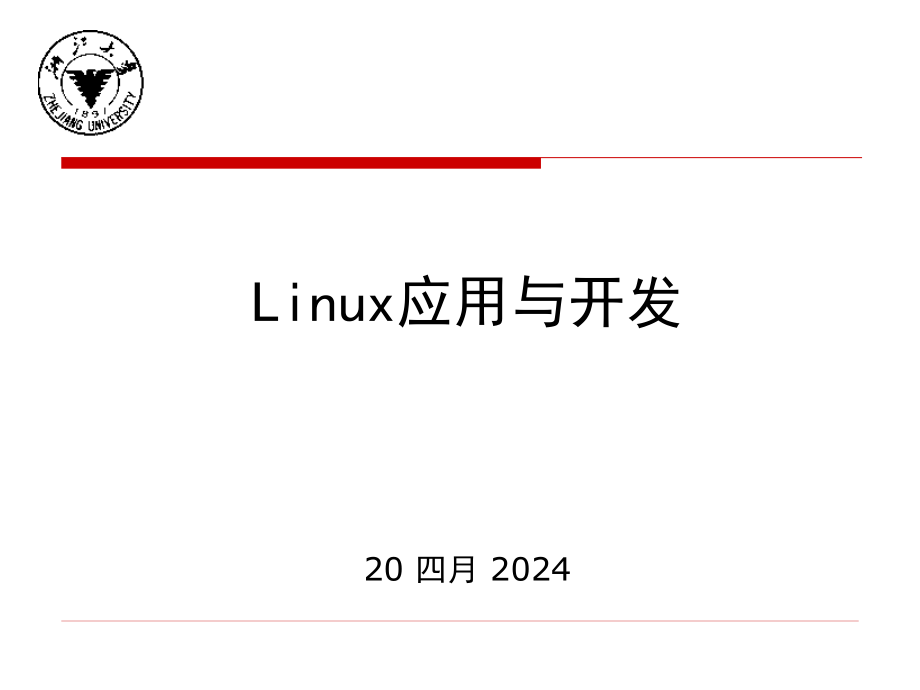 Linux使用深入最后_第1页