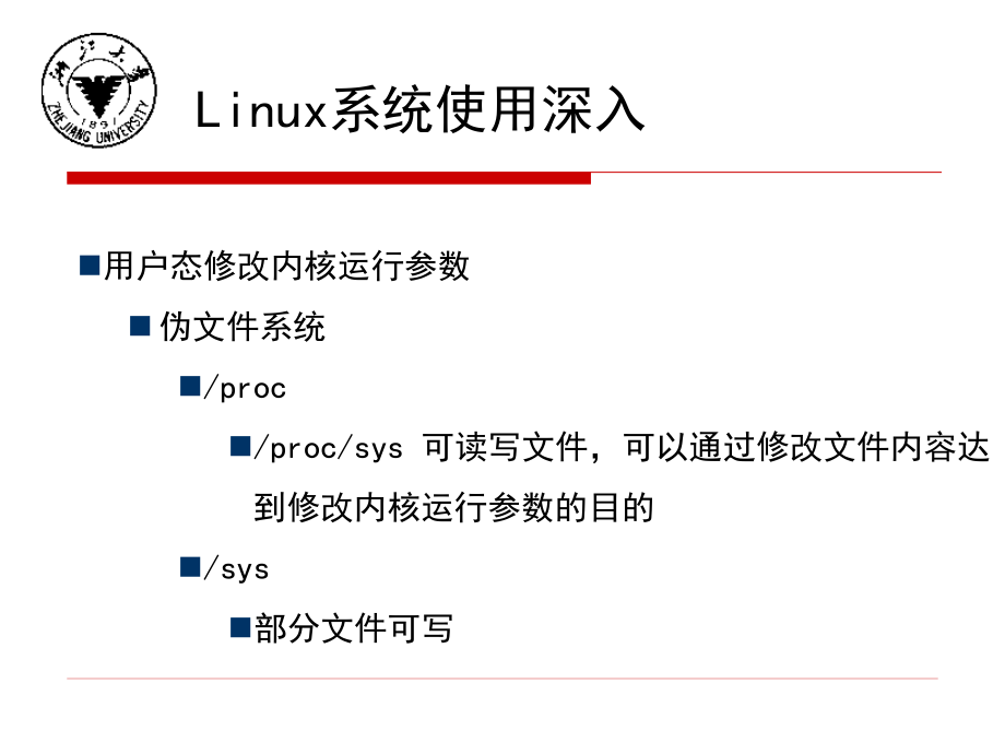 Linux使用深入最后_第2页