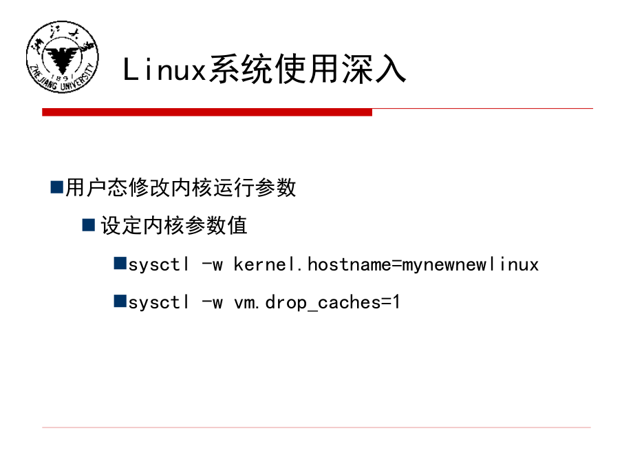 Linux使用深入最后_第4页