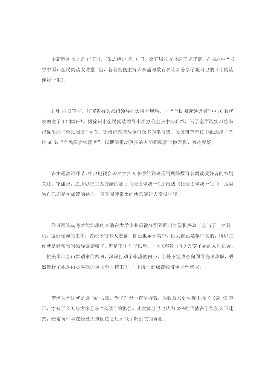 江苏书展开幕 央视名主持李潘分享阅读快乐受关注_第1页