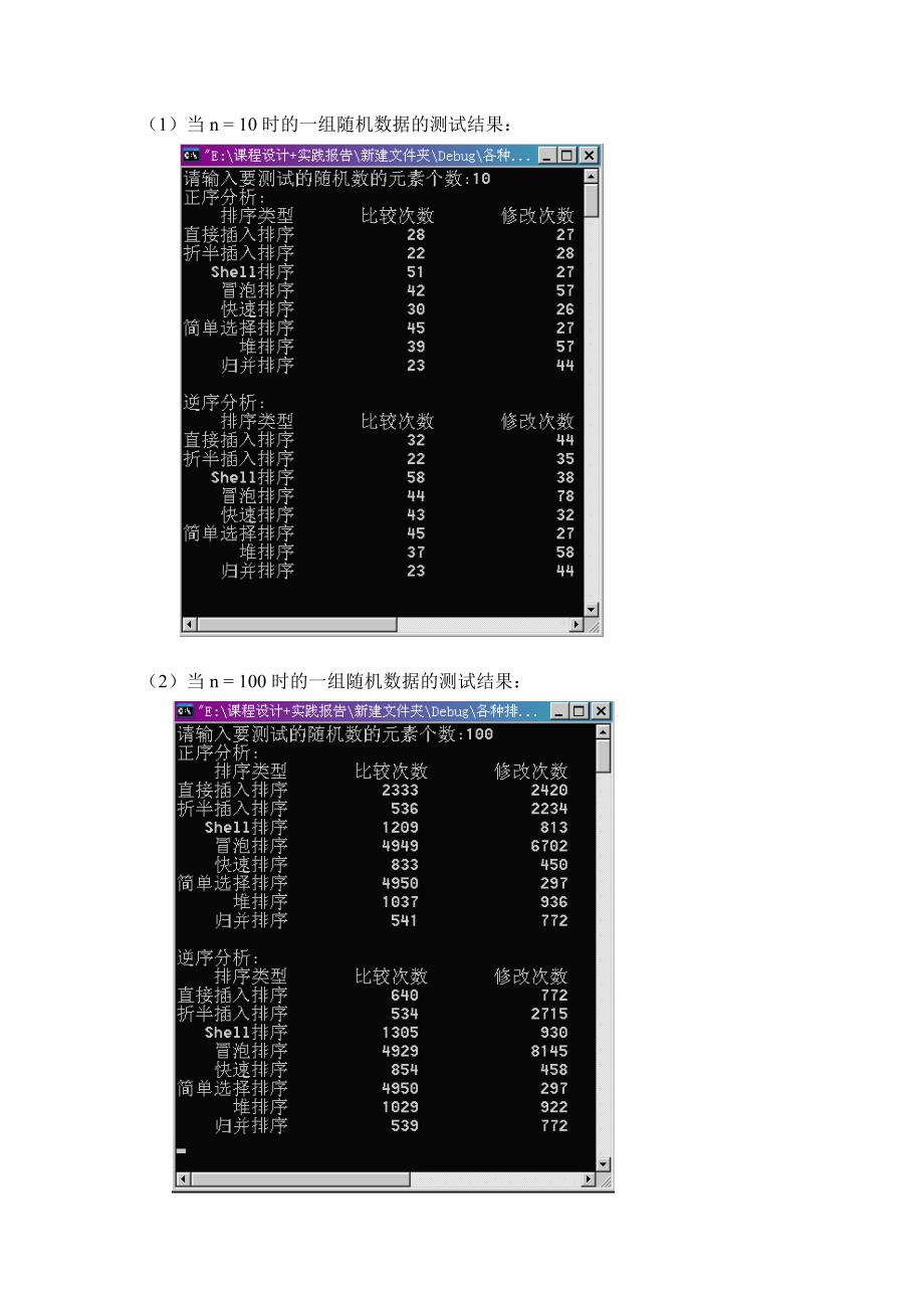 各种排序的实现与效率分析_第4页