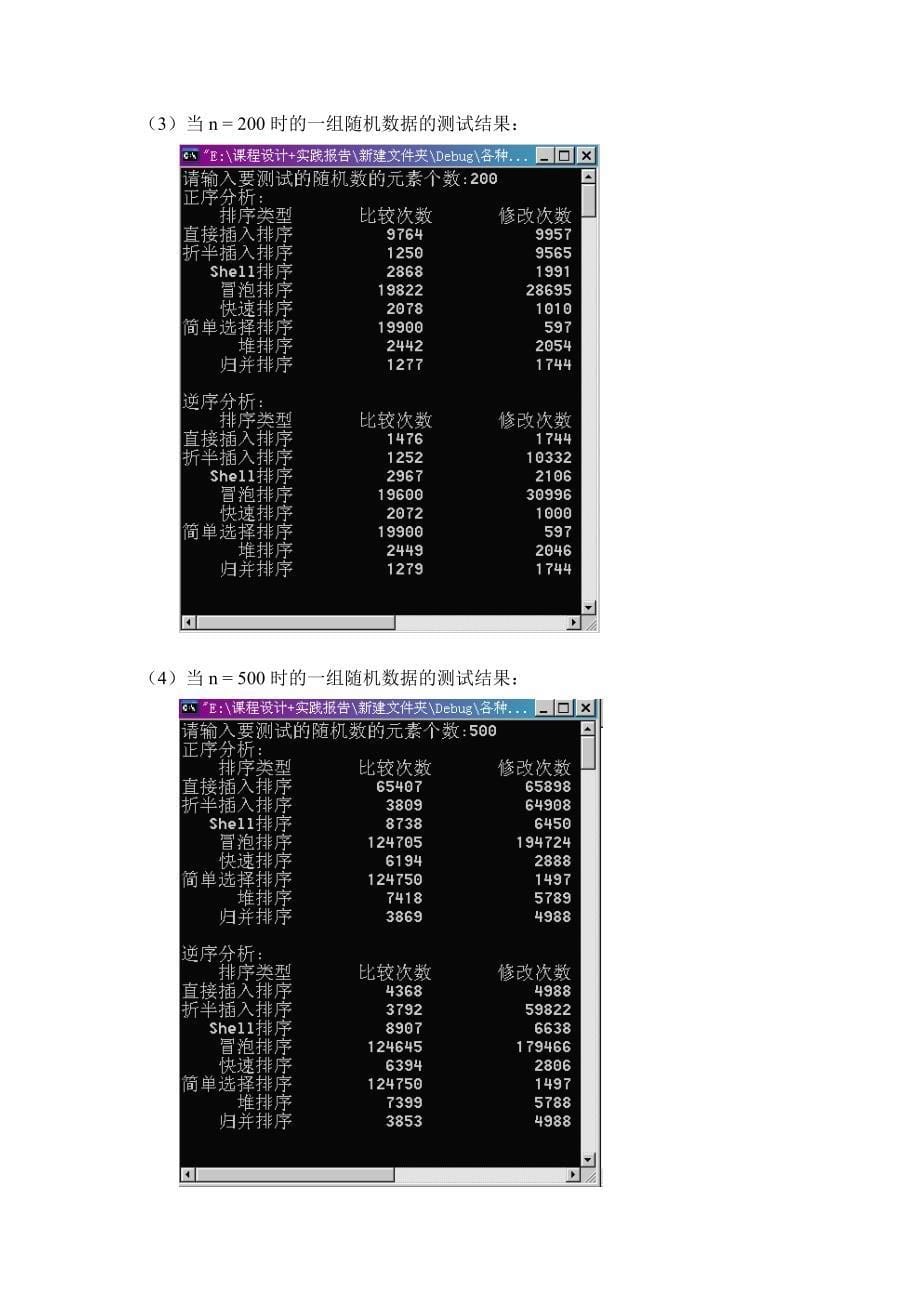 各种排序的实现与效率分析_第5页