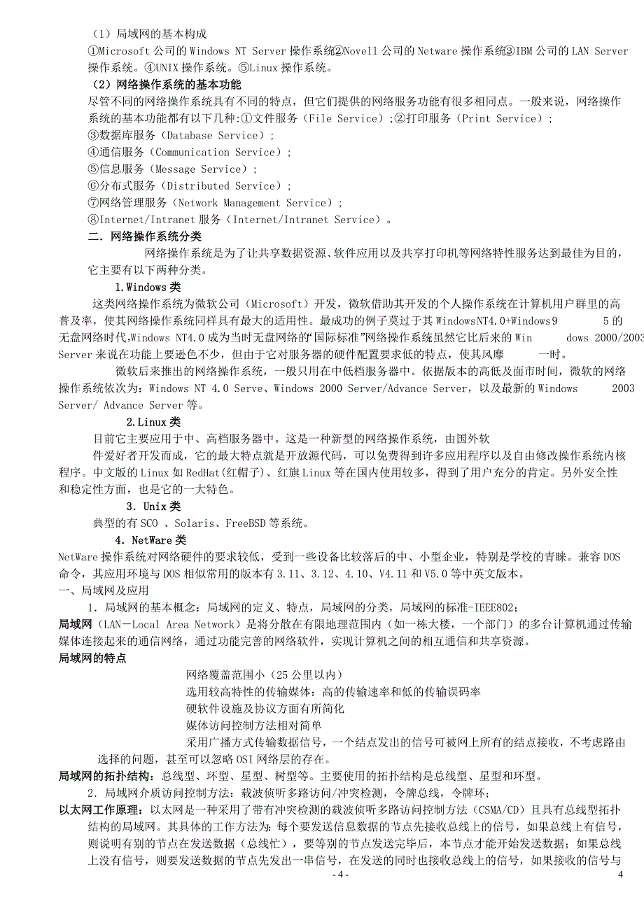 浙江省计算机网络应用技术复习资料_第4页