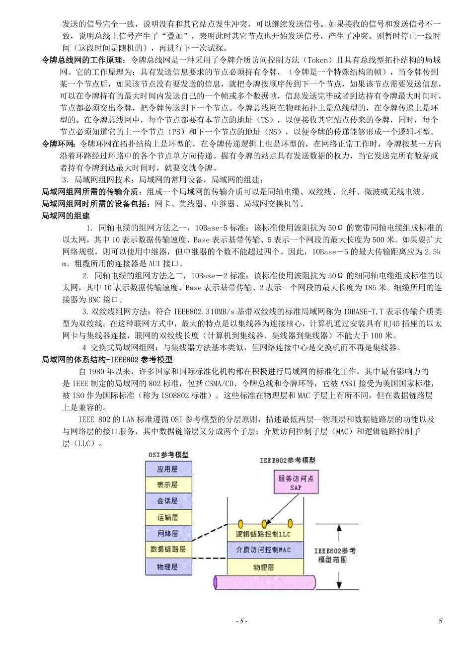 浙江省计算机网络应用技术复习资料_第5页