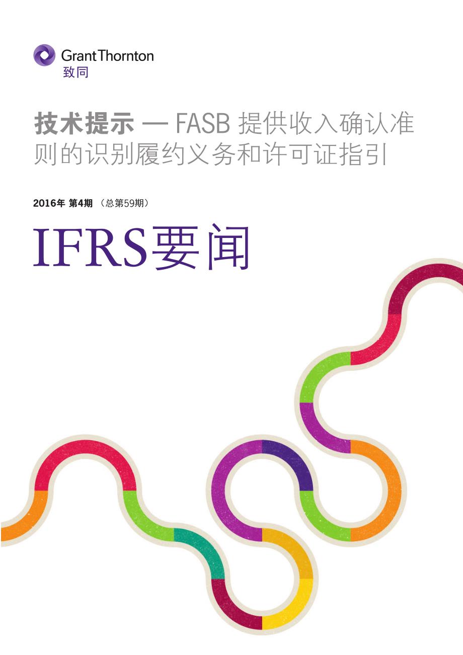 技术提示—fasb提供收入确认准_第1页