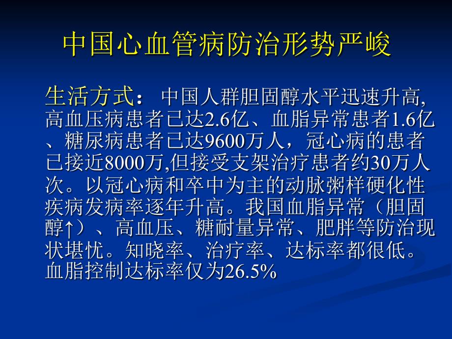 血脂异常的临床分型及危险评估_第3页