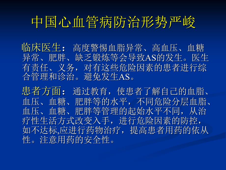 血脂异常的临床分型及危险评估_第4页