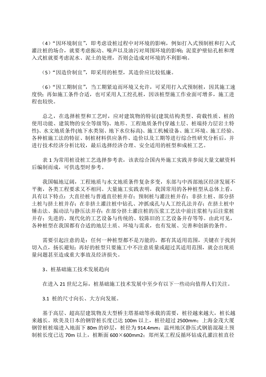 桩基础施工技术现状及未来发展趋向浅谈_第2页