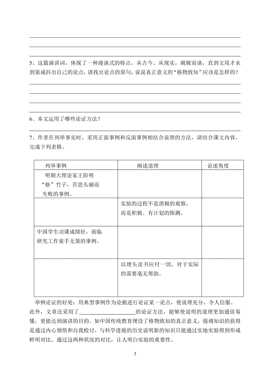 应有格物致知精神.doc_第3页