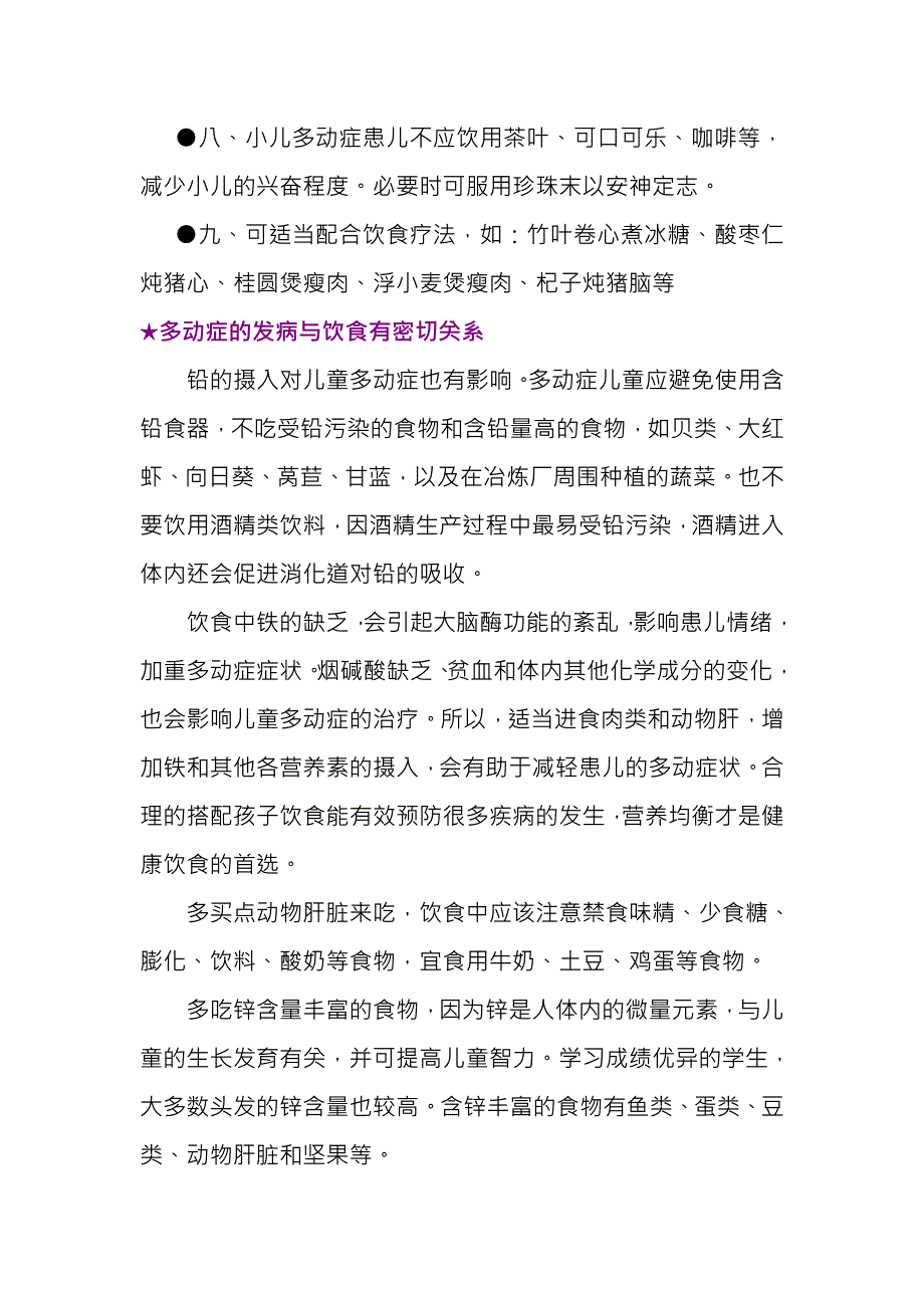 威海市多动症儿童的日常护理_第3页