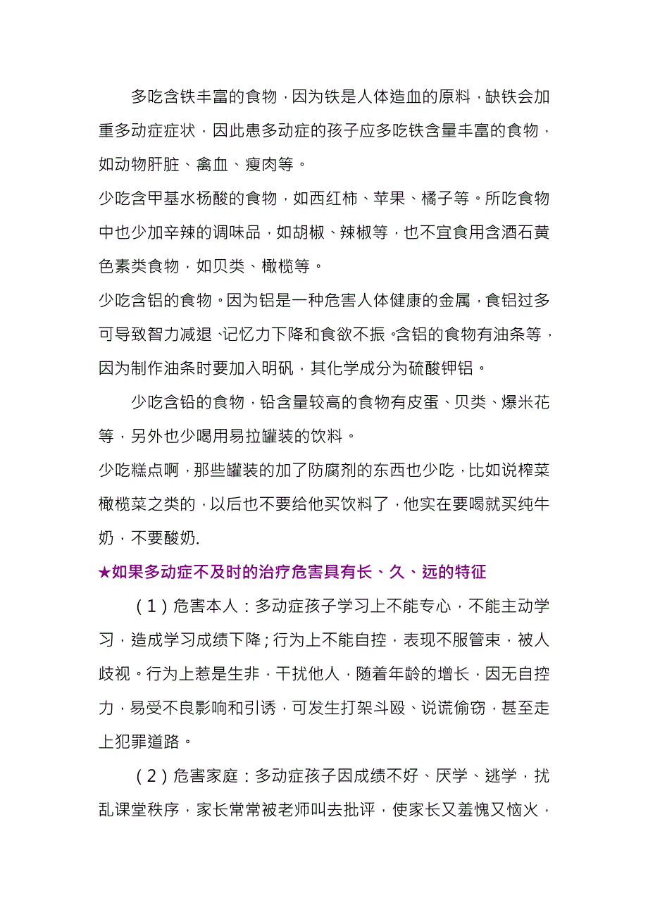 威海市多动症儿童的日常护理_第4页