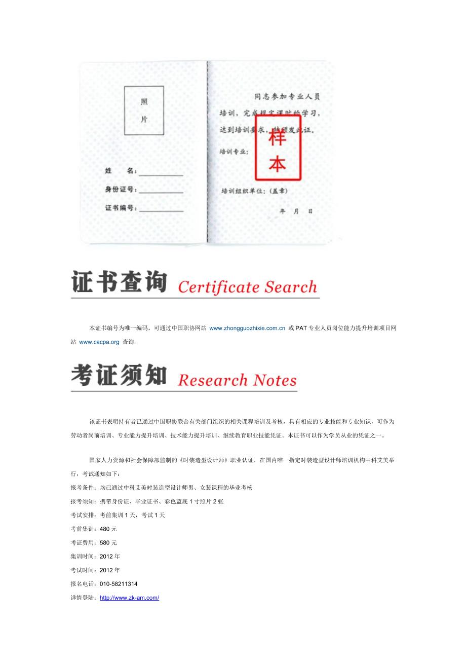 时装造型设计师资质认证_第3页