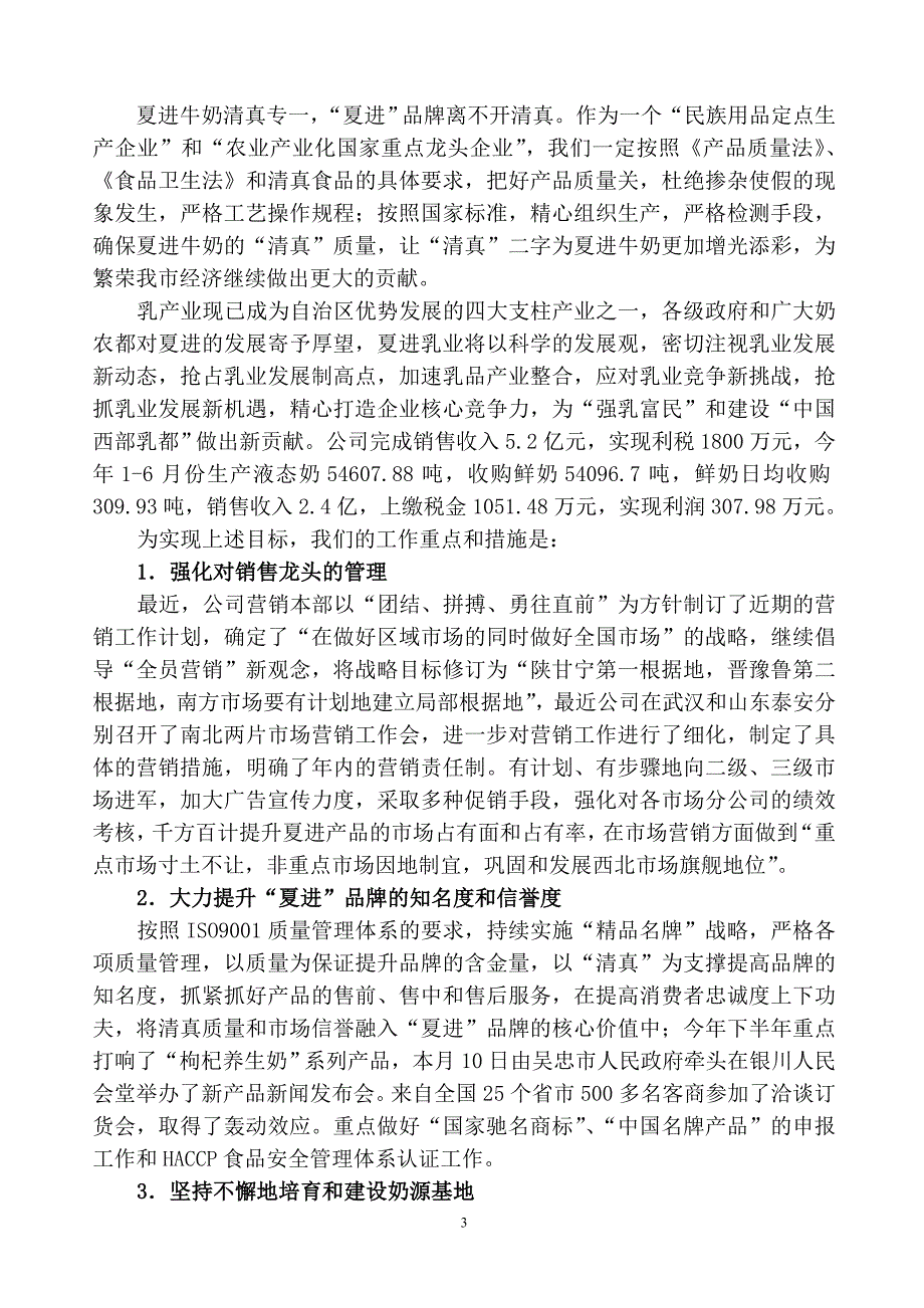 打造清真品牌   繁荣吴忠经济_第3页