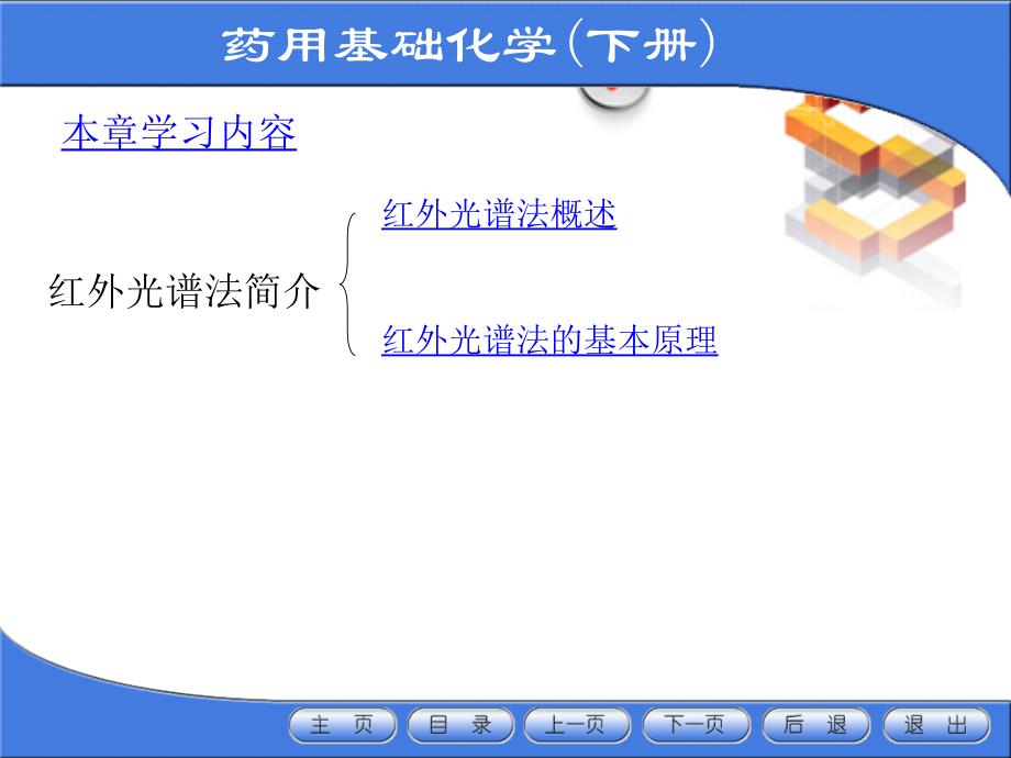 药用基础化学（上册）光谱法_第4页