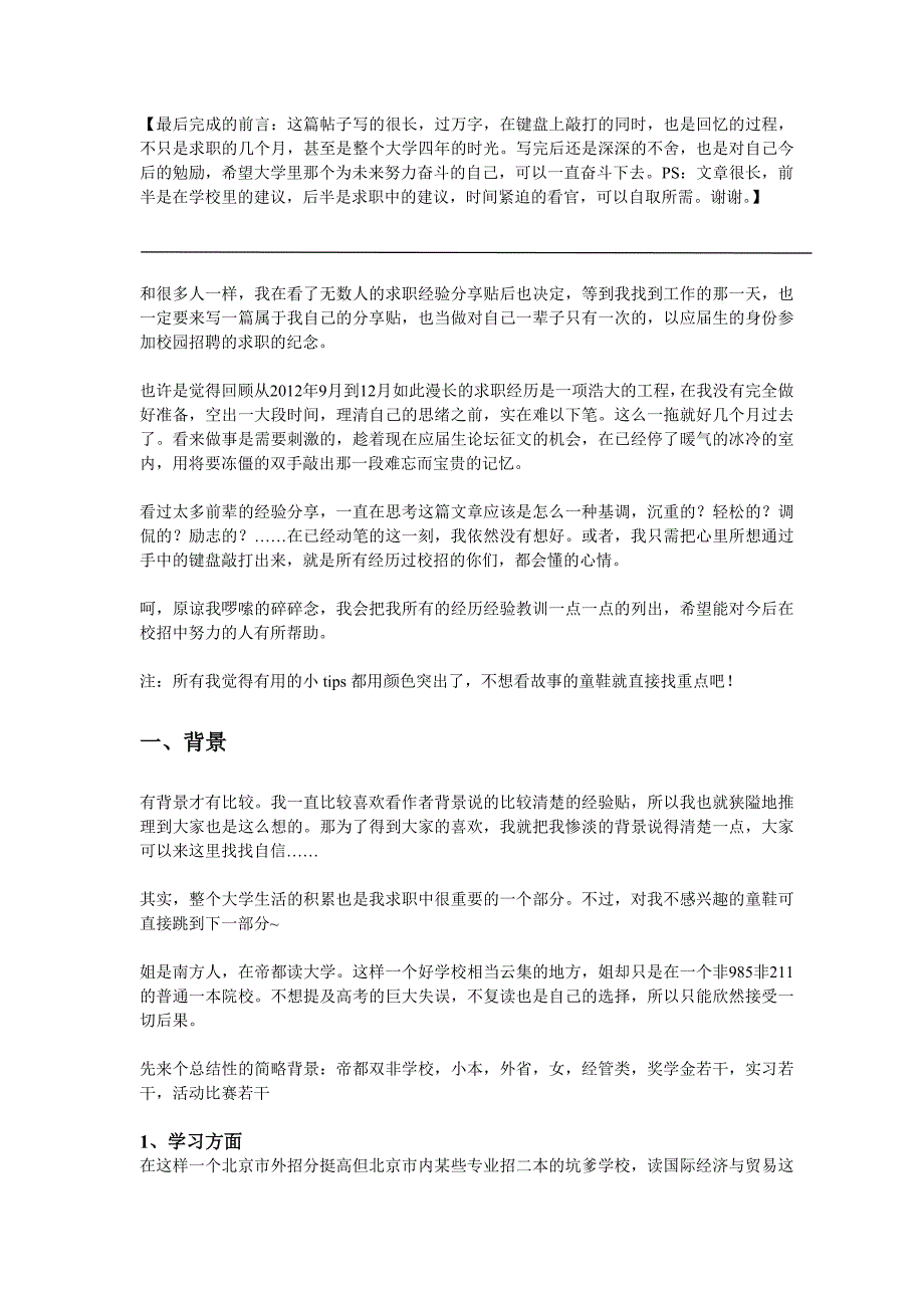 面试经验学姐经验 3最后完成的前言_第1页