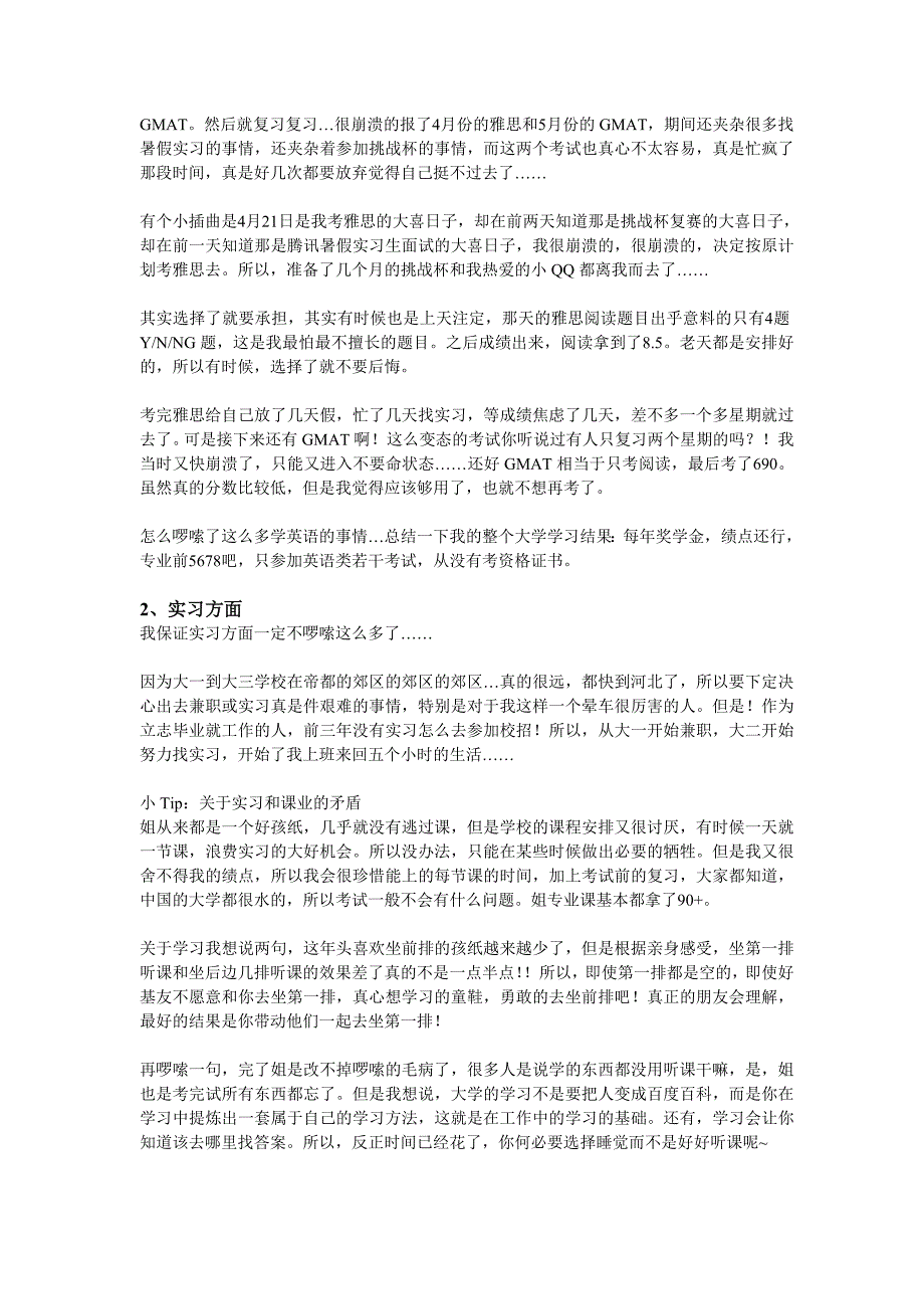 面试经验学姐经验 3最后完成的前言_第3页