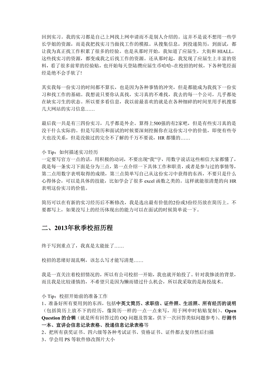 面试经验学姐经验 3最后完成的前言_第4页