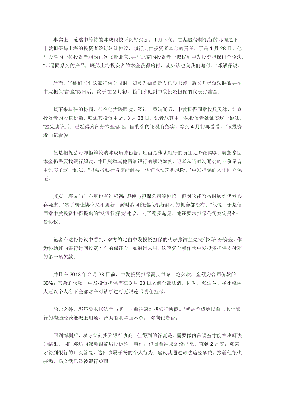 高净值客户购买500万元理财产品 被银行踢皮球_第4页