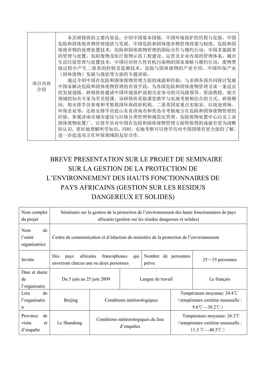 非洲国家高级官员环境保护管理(危险和固体废弃物管理)_第2页