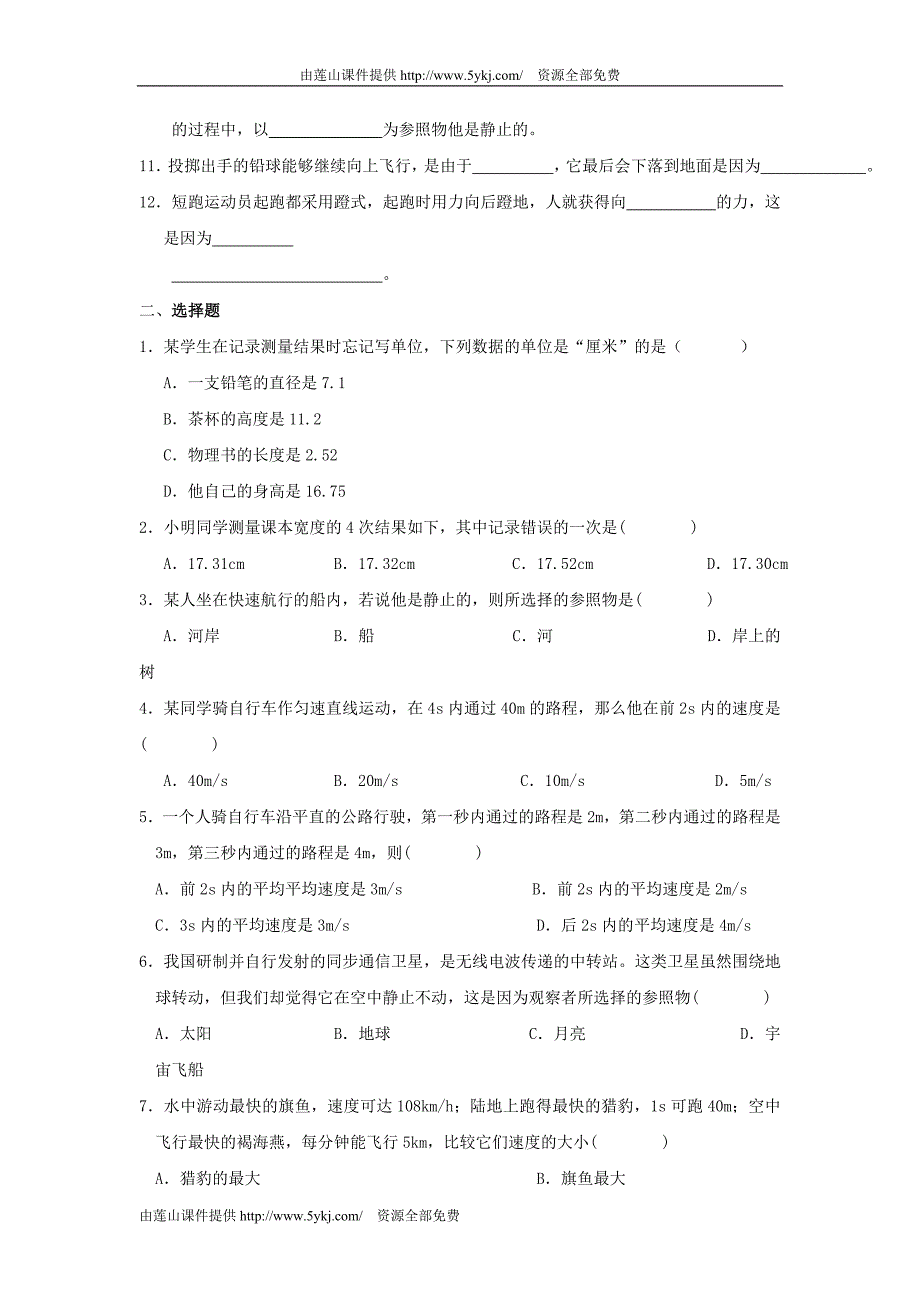 2011届中考物理专项练习题2_第2页